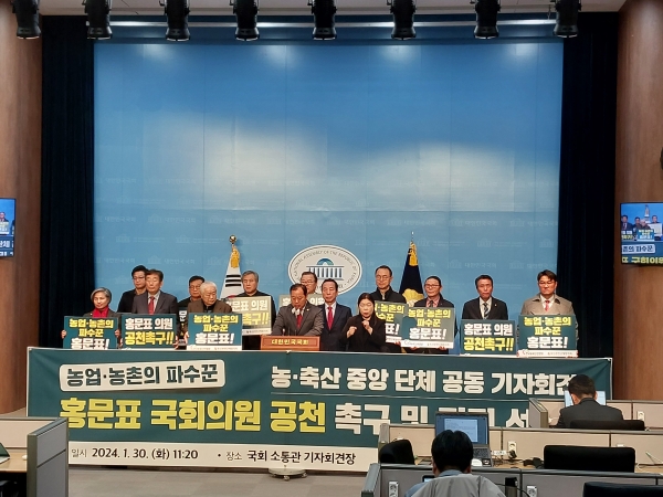 38개 농·축산 중앙 단체, 홍문표 의원 공천촉구