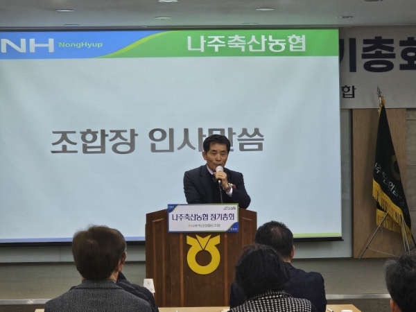 나주축협 정기총회 성료