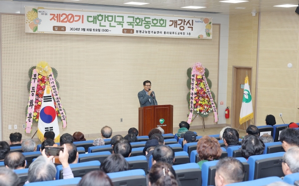 함평군, 제20기 대한민국 국화동호회 개강식 가져