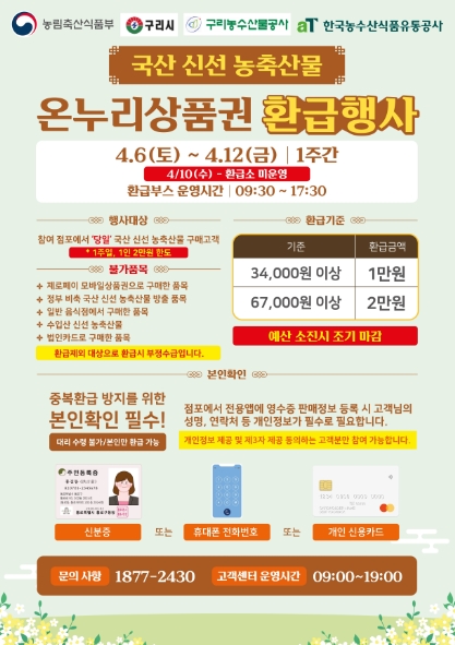 구리도매시장, 온누리상품권 환급행사 진행