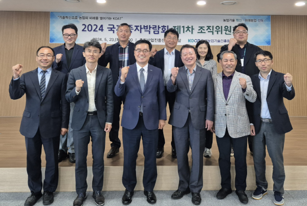 국제종자박람회 조직위 구성
