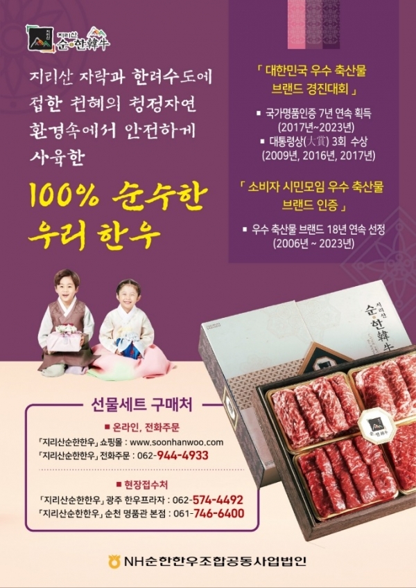 지리산순한한우 최고의 고품격 한우 입증