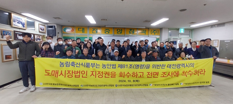 (대전중앙청과 현장을 가다 7) 농식품부, 농안법 제81조 위반한 대전광역시 도매시장법인 지정권 회수·전면 조사해야