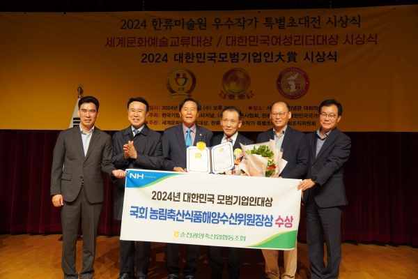 순천광양축협, 대한민국 모범기업인대상 수상