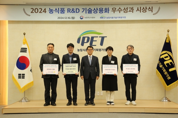 농기평, 농식품 R&D 기술상용화 우수성과 시상