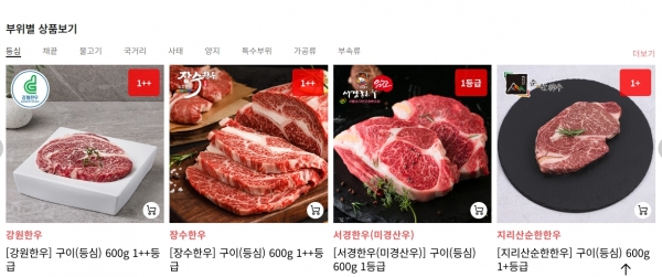 한우자조금, 설맞이 온라인 한우장터 개최