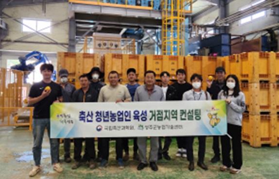 축산 청년농업인 육성 거점지역 3기 운영 시작