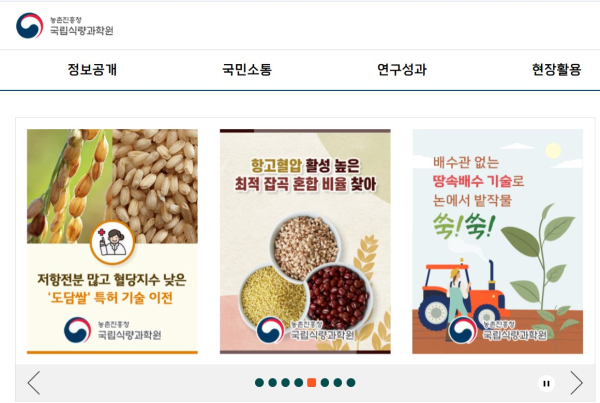 국립식량과학원, 기관 이전 10주년 비전 선포식 개최