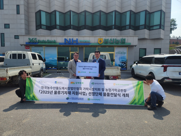 동화청과, 전국 산지 맞춤형 물류기자재 지원