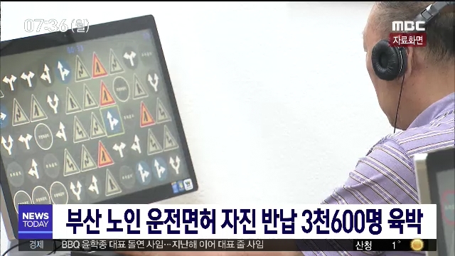 부산 노인 운전면허 자진 반납 3천600명 육박