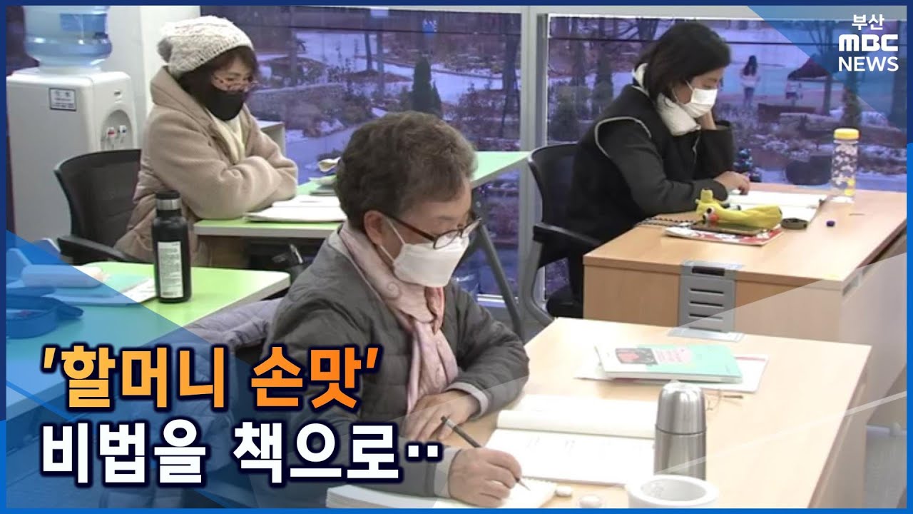 가슴으로 읽는 할매 손맛 그 비법은 ?