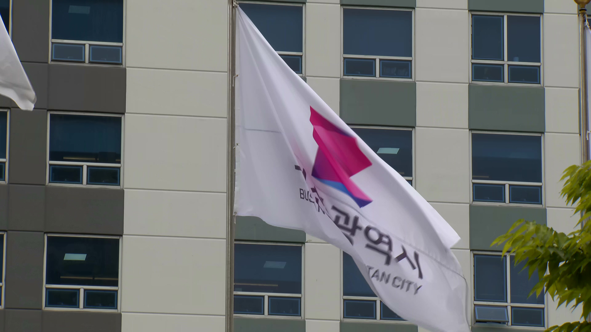 부산시,부산 비하 관광공사 부사장 사퇴 촉구해야