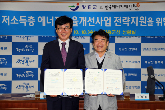 장흥, 한국에너지재단 에너지효율 개선 협약