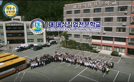 대성직업전문학교, 최우수훈련기관 선정