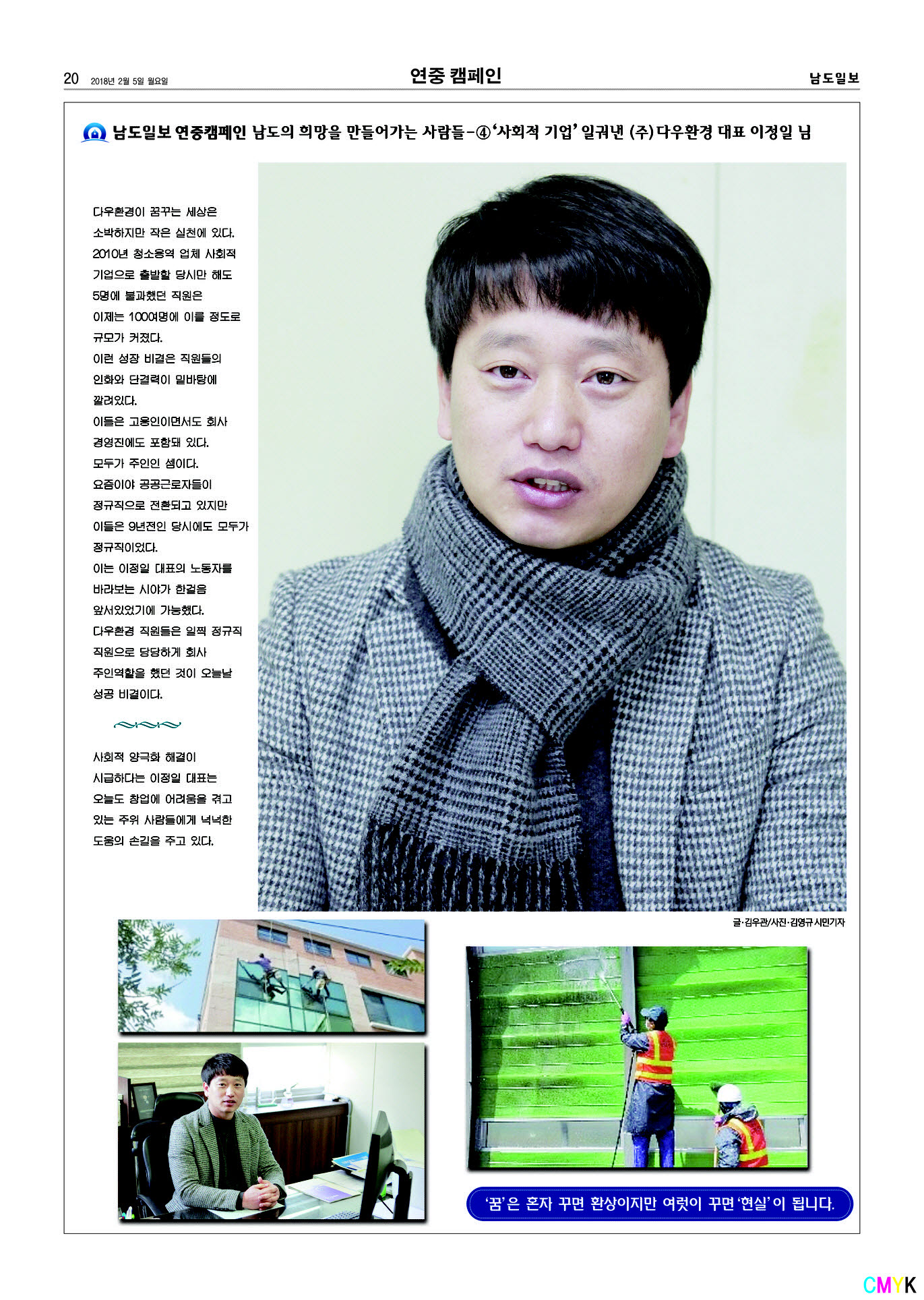 (주)다우환경 대표 이정일 님-남도의 희망을 만들어가는 사람들