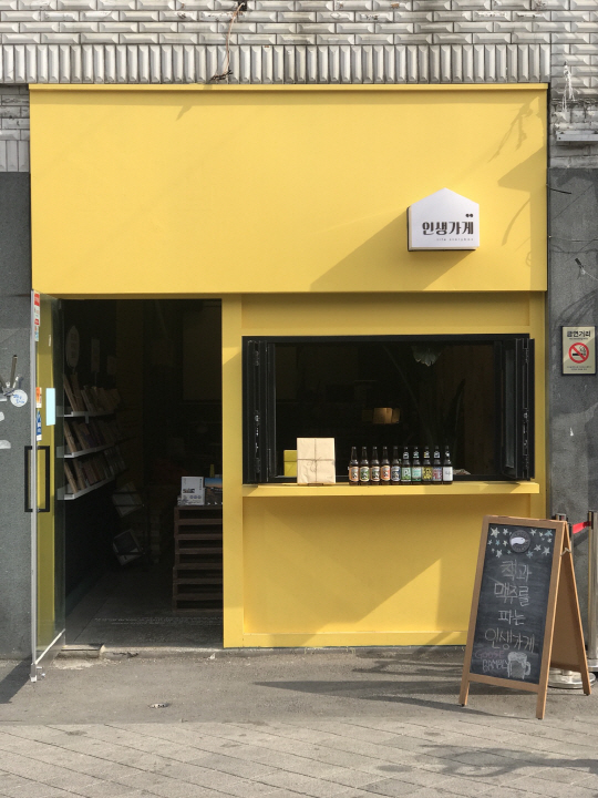 동네 책방, 무한 변신은 무죄