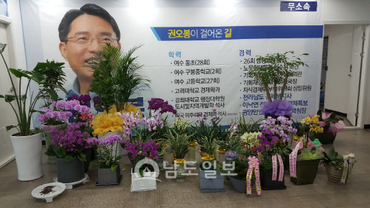 권오봉 여수시장 당선인, 축하 난 아름다운 가게 기부