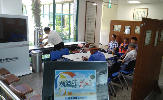 광주 금호평생교육관 어르신 쉼터 호응