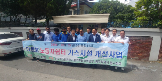 가스사랑協. 안전한 광주만들기 앞장
