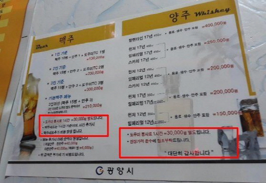 너무 친절한 광양시, 혈세로 유흥주점 도우미 봉사료 홍보