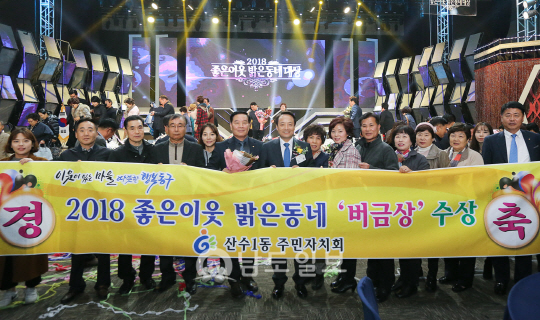 동구 산수1동 좋은이웃 밝은동네 버금상 수상