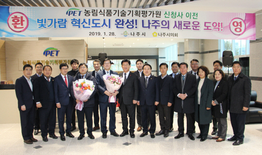 빛가람 혁신도시, 농림식품기술기획평가원 업무 시작