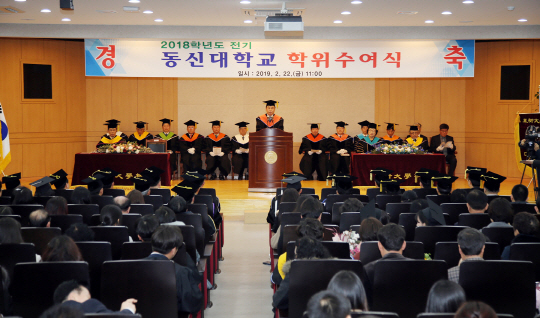 동신대학교 2018학년도 전기 학위수여식 개최