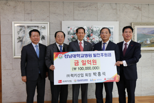 박흥석 ㈜럭키산업 회장, 전남대병원 후원금 1억 원 기탁