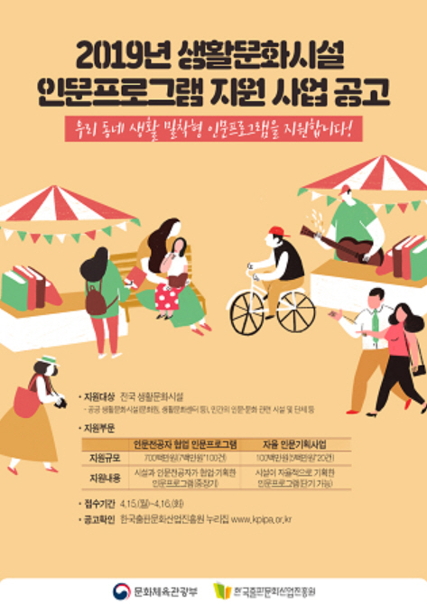 우리 동네 생활 밀착형 인문프로그램 지원