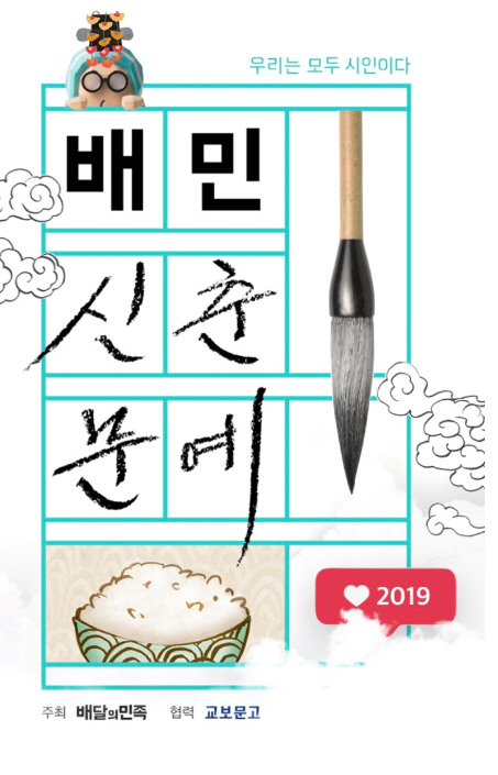 배달의민족 제5회 배민신춘문예 수상작 발표