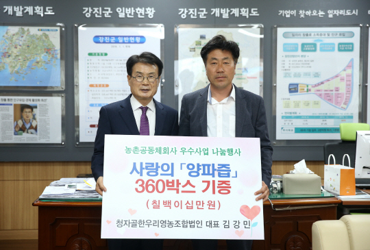 강진 청자골한우리영농법인, 양파즙 360박스 기증