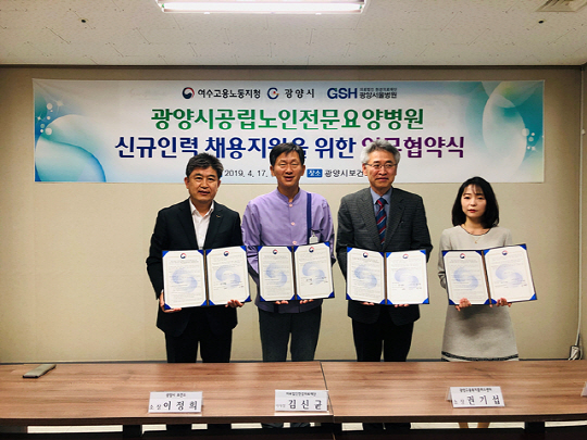 광양시, 공립노인전문요양병원 신규인력 채용지원 업무협약 체결