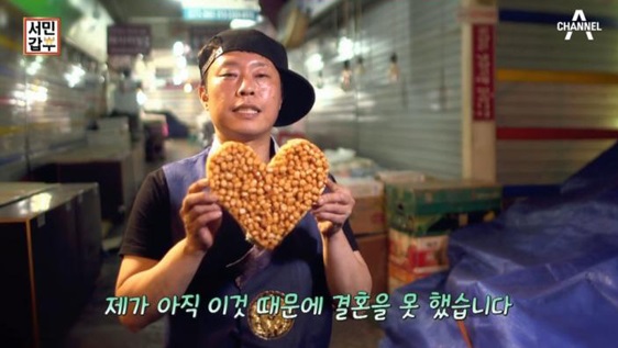 서민갑부 강정, 8천원 밖에 안 해? 無설탕인데