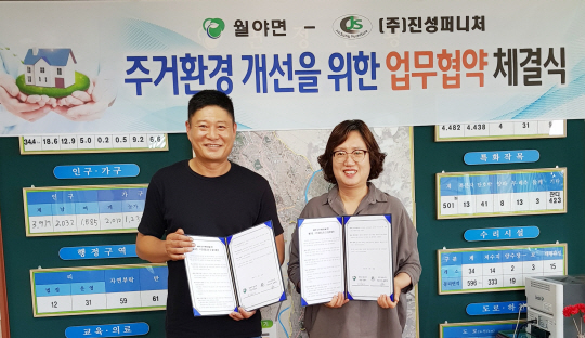 함평군 월야면·진성퍼니처, 주거환경개선 협약