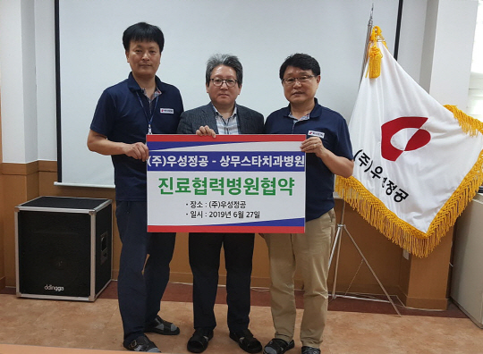 상무스타치과-우성정공 협약