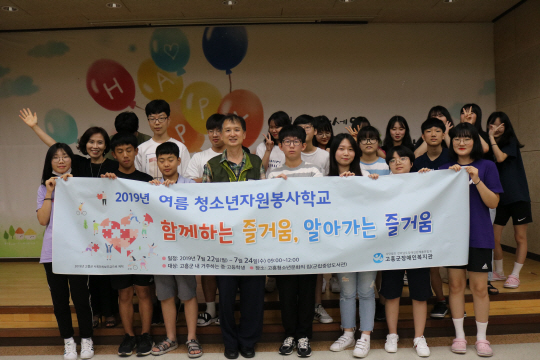 고흥군장애인복지관 청소년자원봉사학교 성료