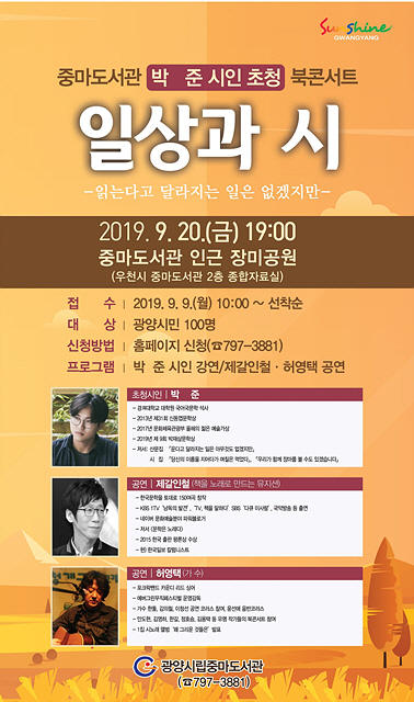 광양중마도서관, 20일 박 준 시인 초청 북콘서트