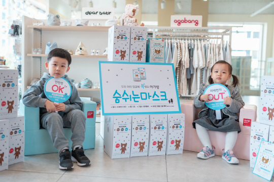 아가방앤컴퍼니, 온라인몰 넥스트맘 미세먼지 대비용품전