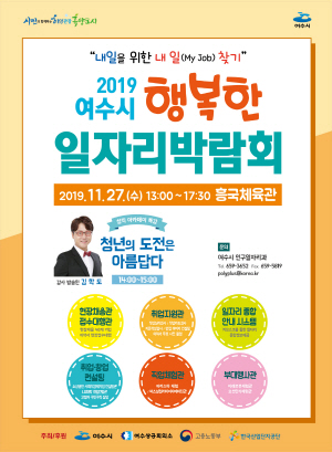 330명 채용 기회 여수시 일자리박람회 개최