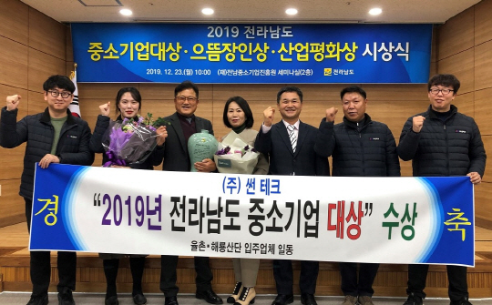 순천시 소재 (주)썬테크 전라남도 중소기업 대상 수상