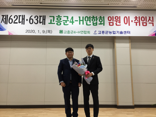 신길호 고흥군4-H연합회 63대 회장 취임