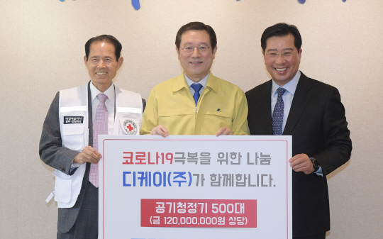 디케이(주), 대구에 공기청정기 500대 기탁