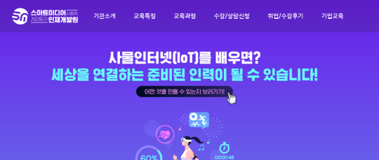 광주 스마트미디어인재개발원 취업률 82% 달성
