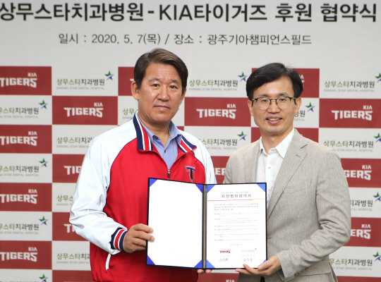 KIA 타이거즈, 상무스타치과병원 후원 협약