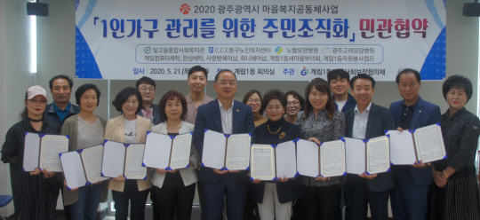 동구 계림1동 1인가구 관리 민·관 협약