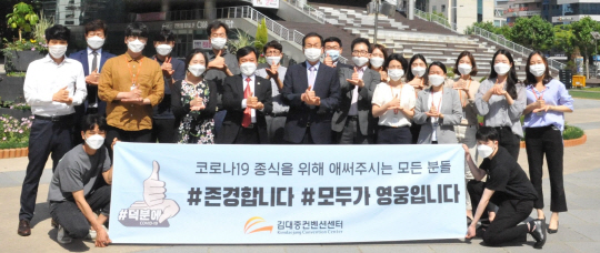 김대중컨벤션센터, 덕분에 챌린지 동참