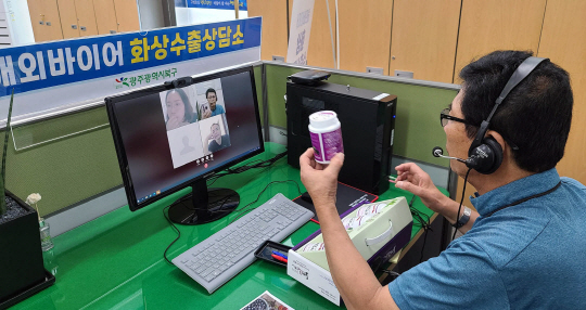 광주 북구, 해외바이어 화상 수출상담소 운영