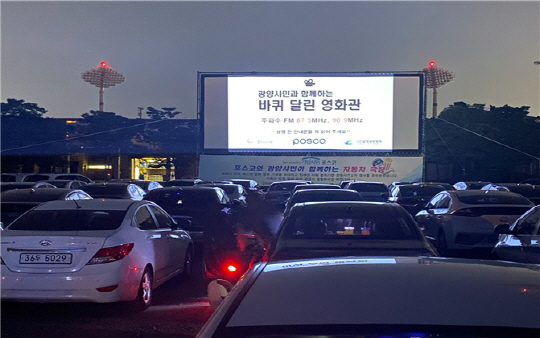 광양시, 자동차극장 바퀴달린 영화관 운영
