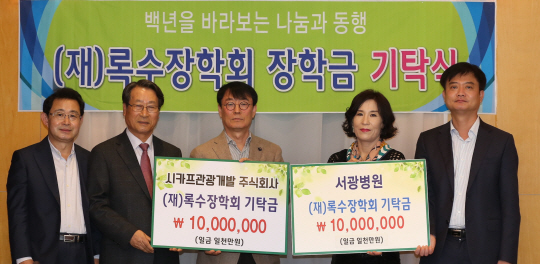 서광병원·시카프관광개발, 장학기금 기탁