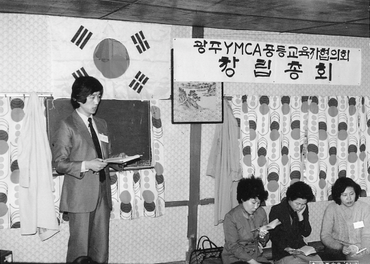 광주YMCA, 시민과 함께 걸어온 100년-⑨광주Y중등교육자협의회